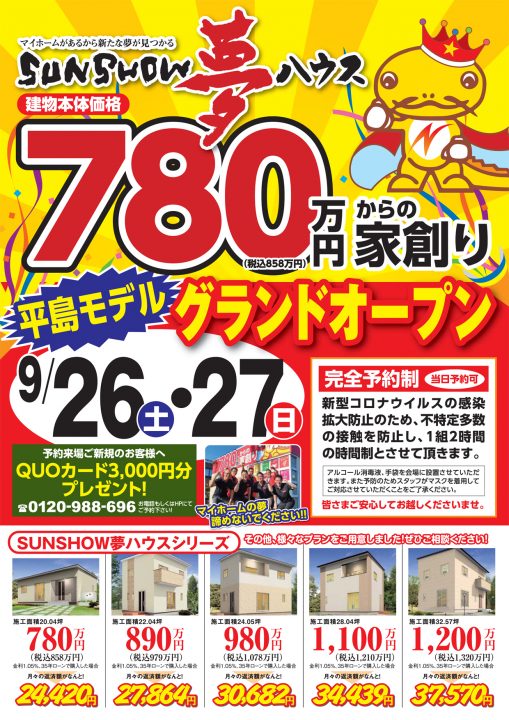 【岐南町平島】モデルハウスにて完全予約制見学会を開催!!