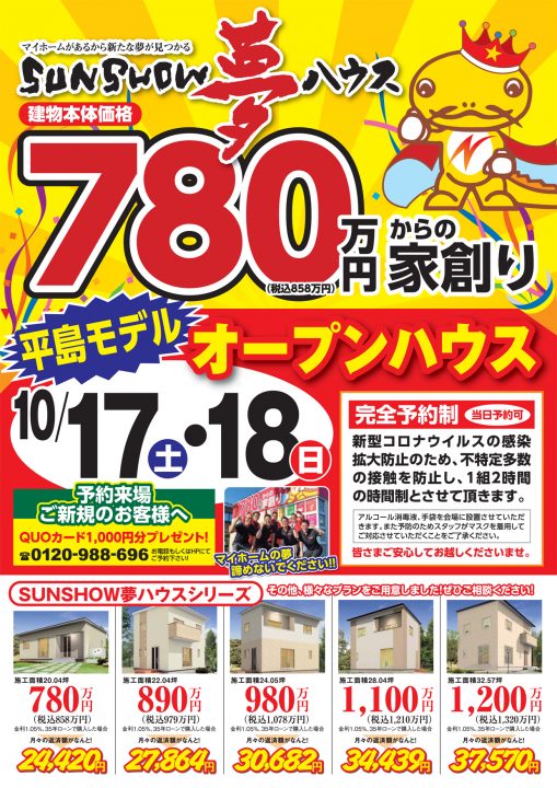 【岐南町平島】完全予約制見学会を開催!