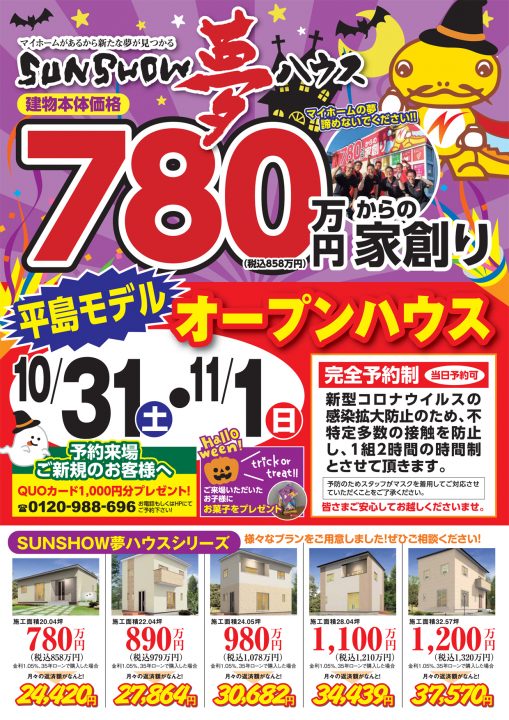 【岐南町平島】完全予約制見学会を開催!