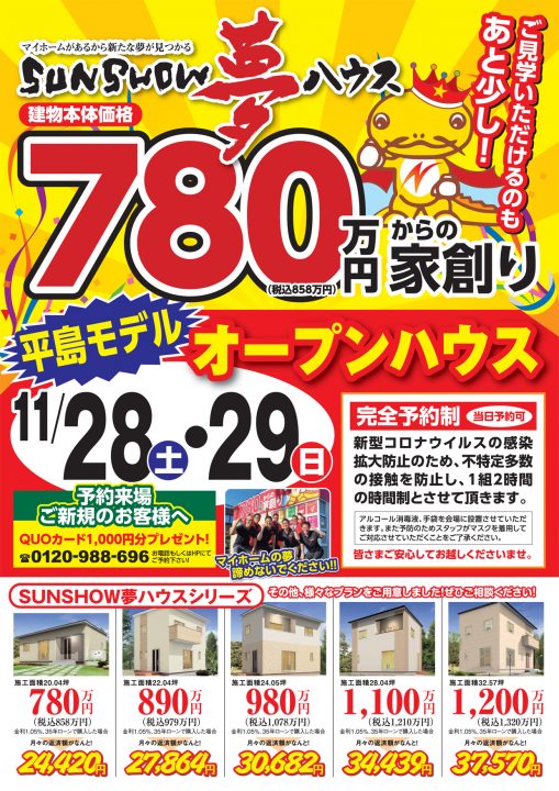 【岐南町平島】完全予約制見学会を開催!!