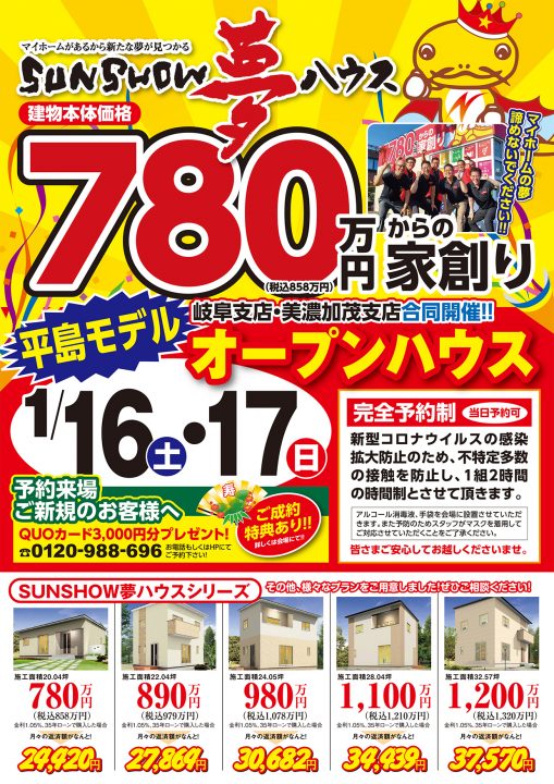 【岐南町平島モデル】完全予約制見学会を岐阜・美濃加茂合同開催!!