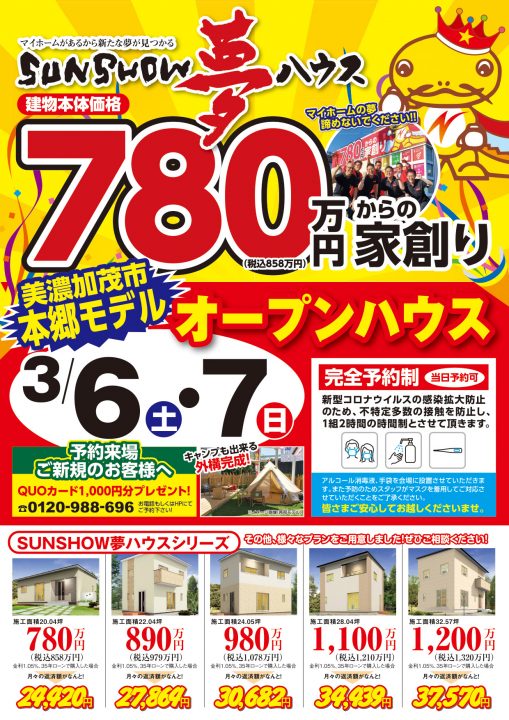 【美濃加茂市本郷町モデル】オープンハウス開催!!