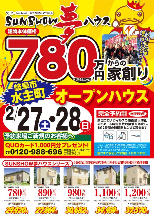 【岐阜市】完全予約制オープンハウス開催!!