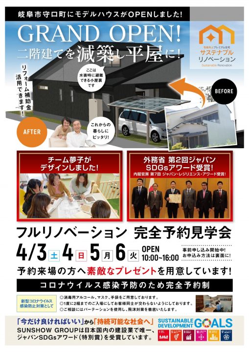 【性能向上プレミアム住宅 守口モデル】完成見学会!!