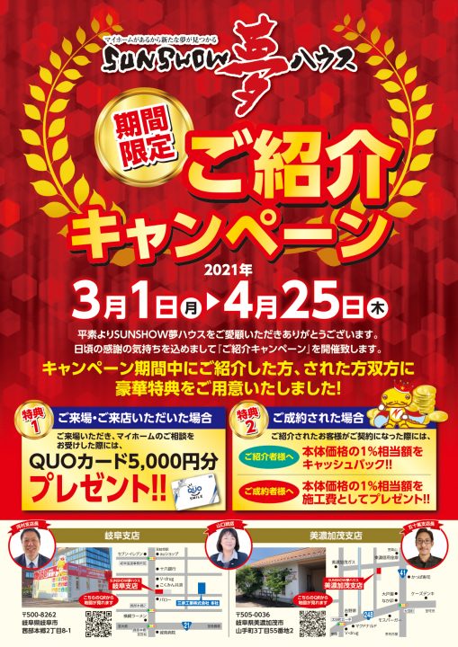 【ご紹介キャンペーン開催‼】