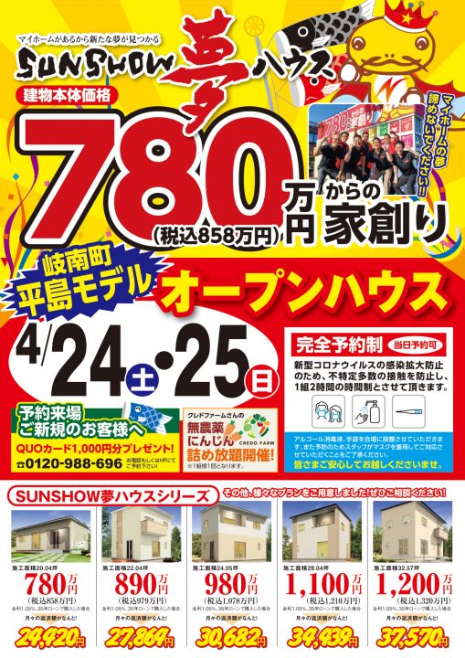 【岐南町平島モデル】 オープンハウス開催!