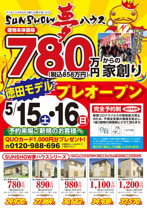 【岐南町徳田】NEWモデルハウス プレオープン!
