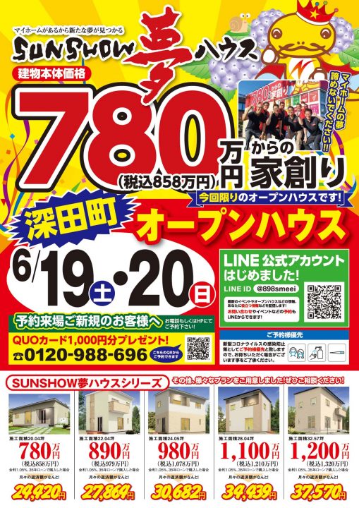 【美濃加茂市深田町】オープンハウス開催!