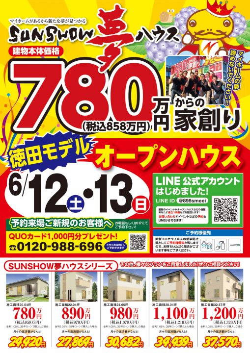 【岐南町徳田モデル】オープンハウス開催!
