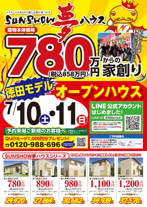 【岐南町徳田モデル】オープンハウス開催!