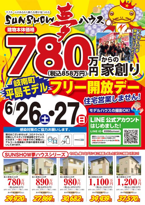 【岐南町平島モデル】フリー開放デー開催!