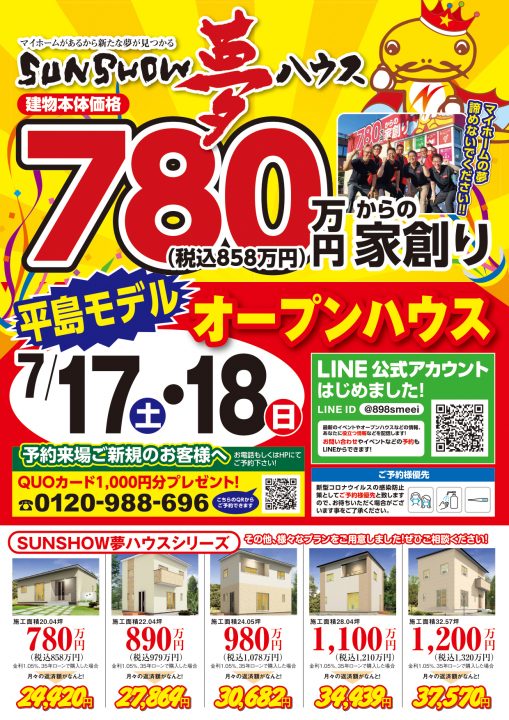 【岐南町平島モデル】オープンハウス開催!