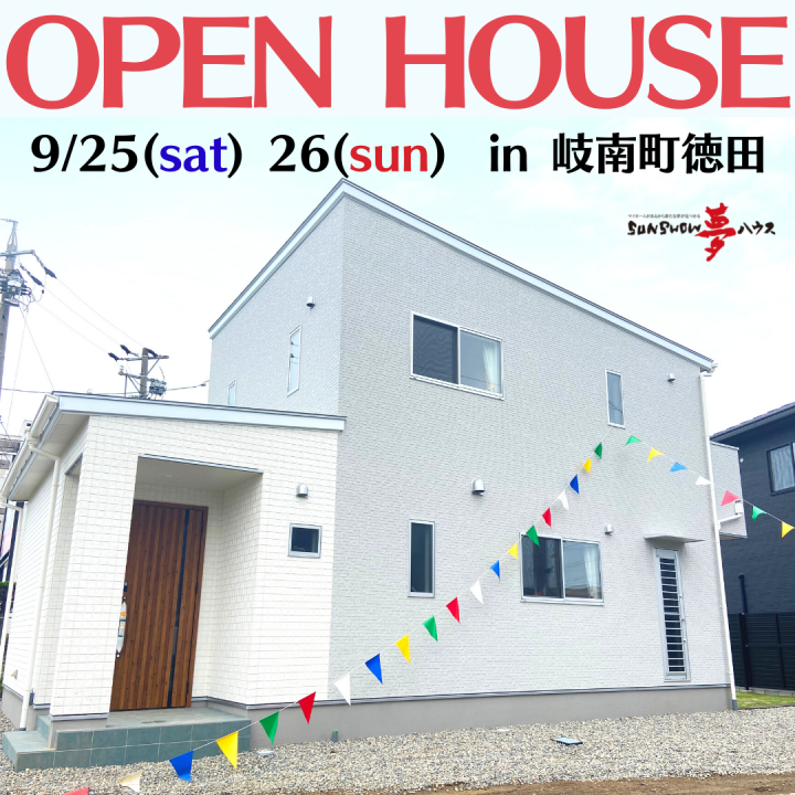 【岐南町徳田モデル】オープンハウス開催!!