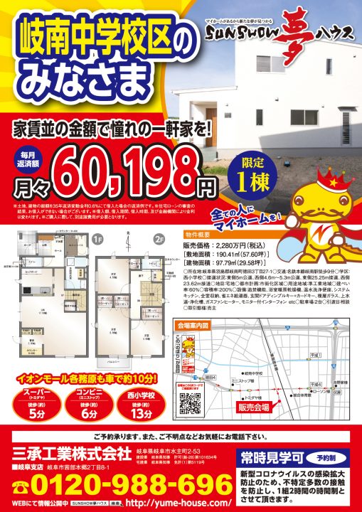 【岐南町徳田モデル】モデルハウスをお譲りいたします!