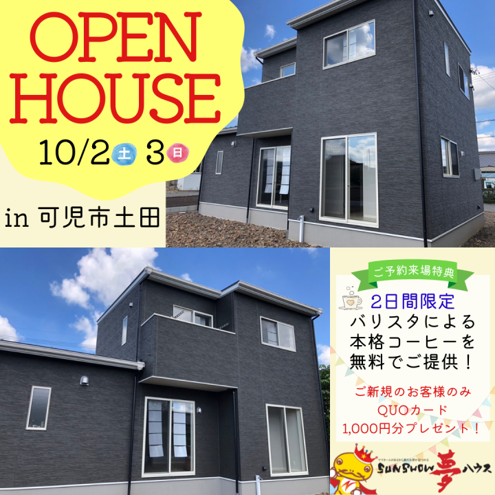 【可児市土田モデル】オープンハウス開催!