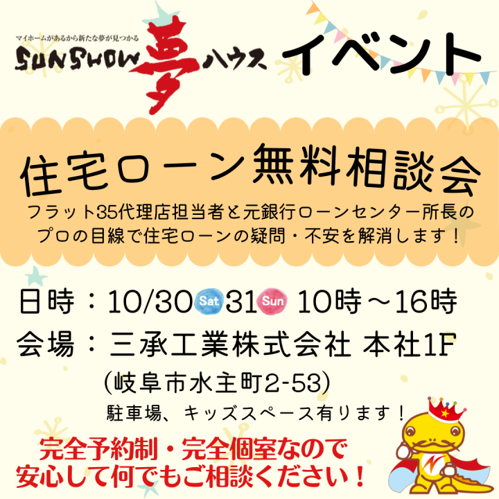住宅ローン無料相談会 開催!
