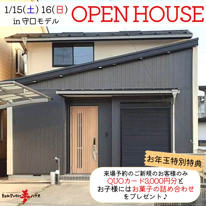 【岐阜市守口】オープンハウス開催!!