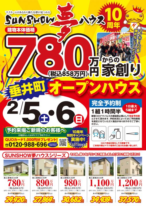 【不破郡垂井町】 オープンハウス開催!!