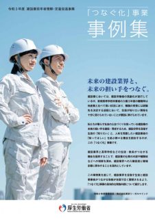 事例集電子版（PDF）のサムネイル