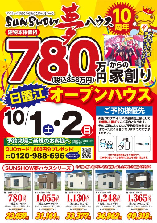 【岐阜市日置江】オープンハウス開催!!