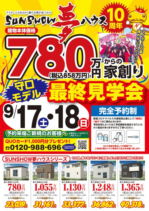 【岐阜市守口町】オープンハウス開催!