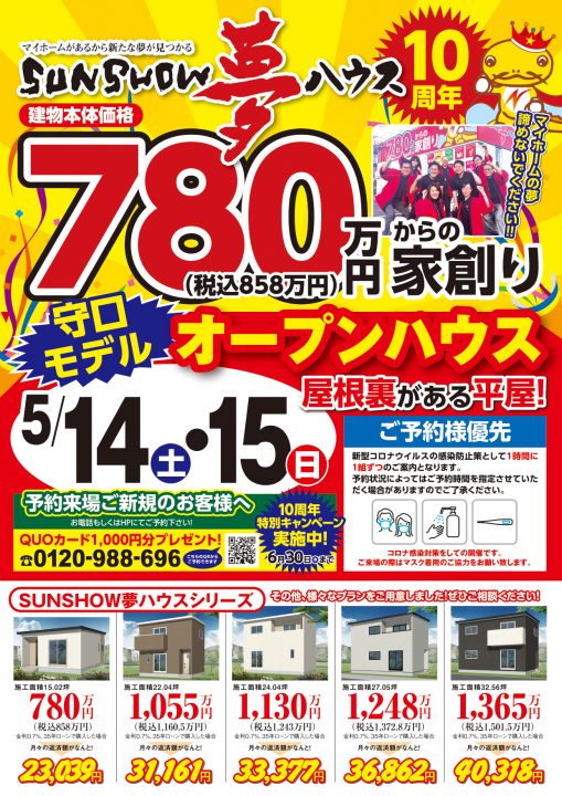 【岐阜市守口町】オープンハウス開催!