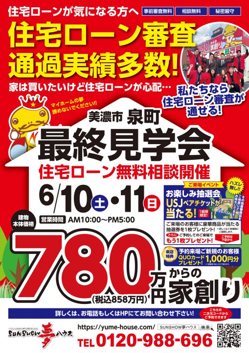 【美濃市泉町】最終見学会 開催!