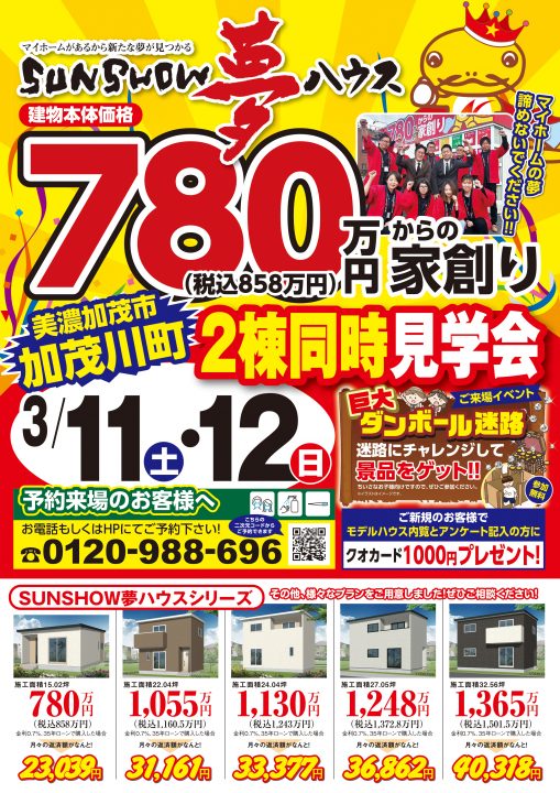 【美濃加茂市加茂川町】2棟同時最終見学会&巨大!段ボール迷路イベント開催!