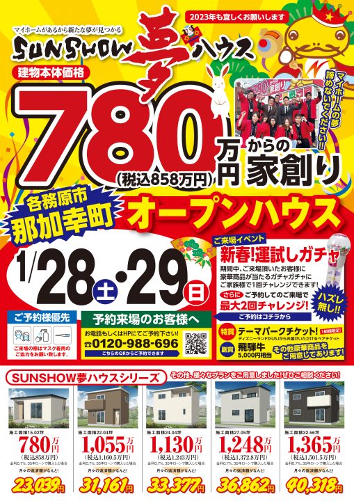 【那加幸町モデル】オープンハウス開催!