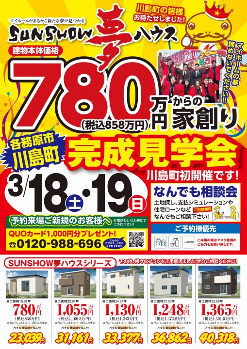 【各務原市川島町】完成見学会を初開催!!