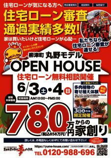 丸野チラシ