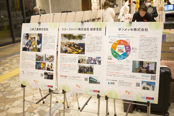 夢フェス～大切な人にありがとうを伝えよう～ in アクティブG ふれあい広場