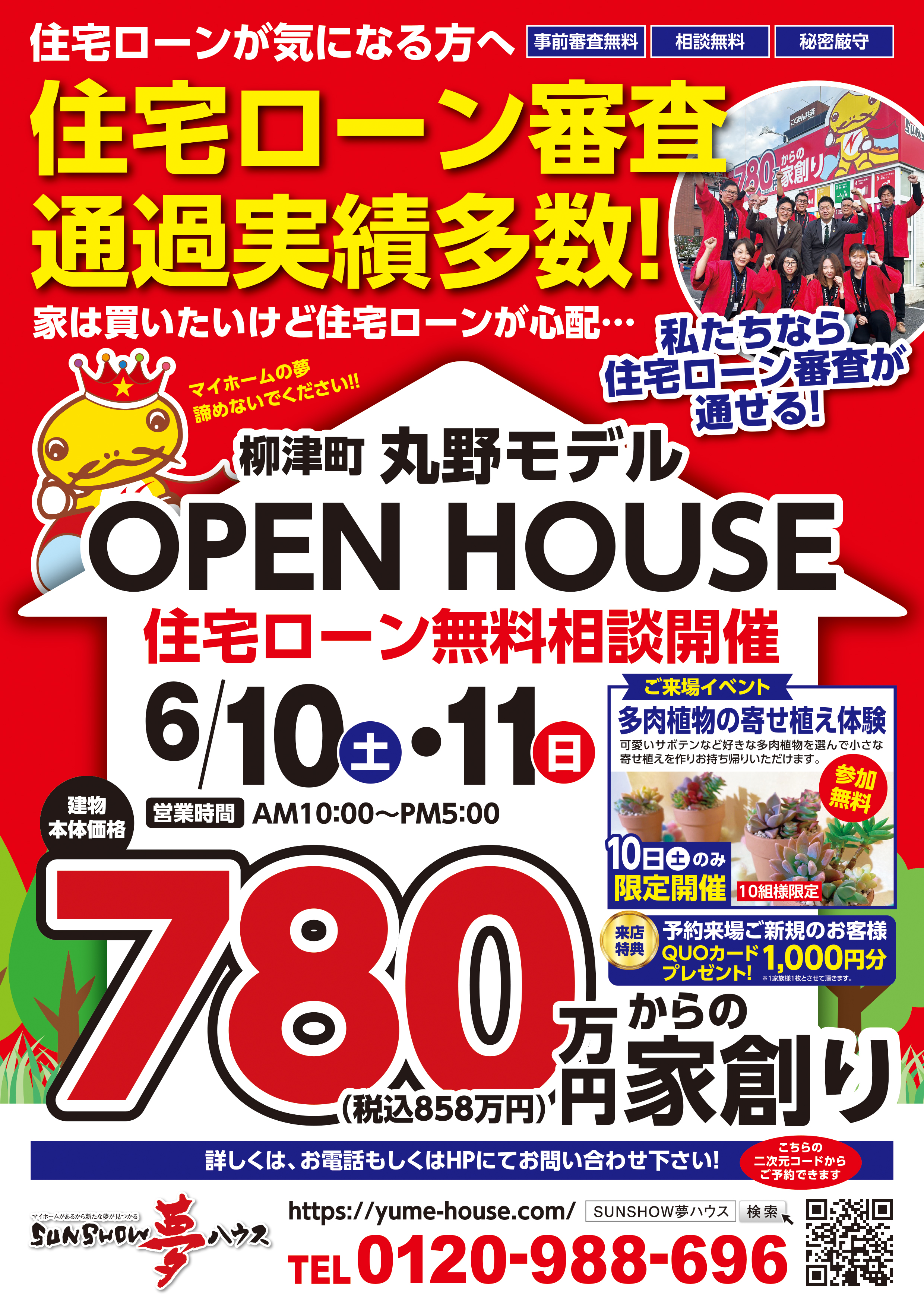住宅ローン無料相談受付中-表面