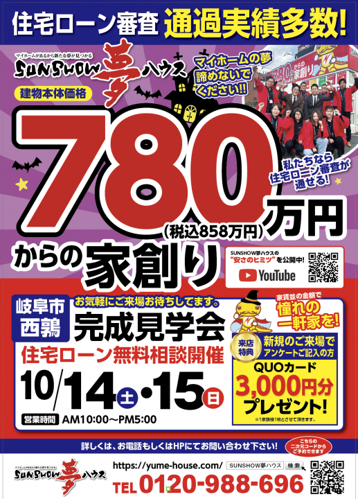 【岐阜市西鶉】完成見学会開催!