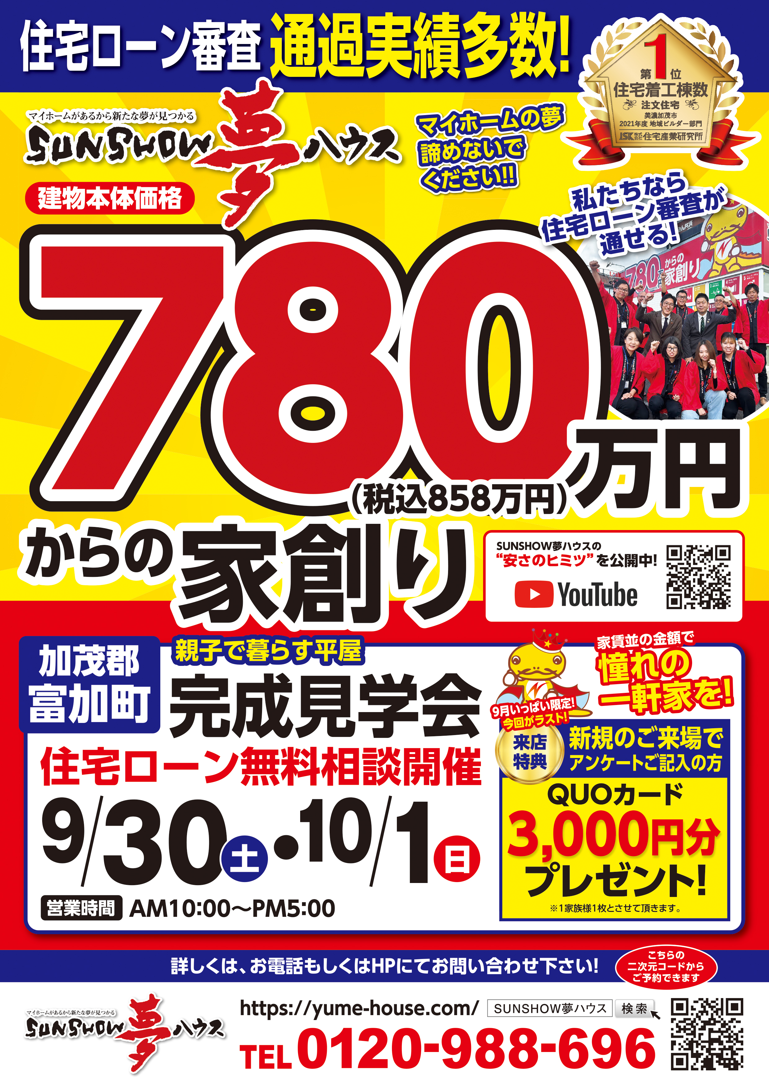 住宅ローン無料相談受付中-表面