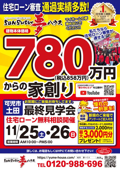 【可児市土田】最終見学会開催!!
