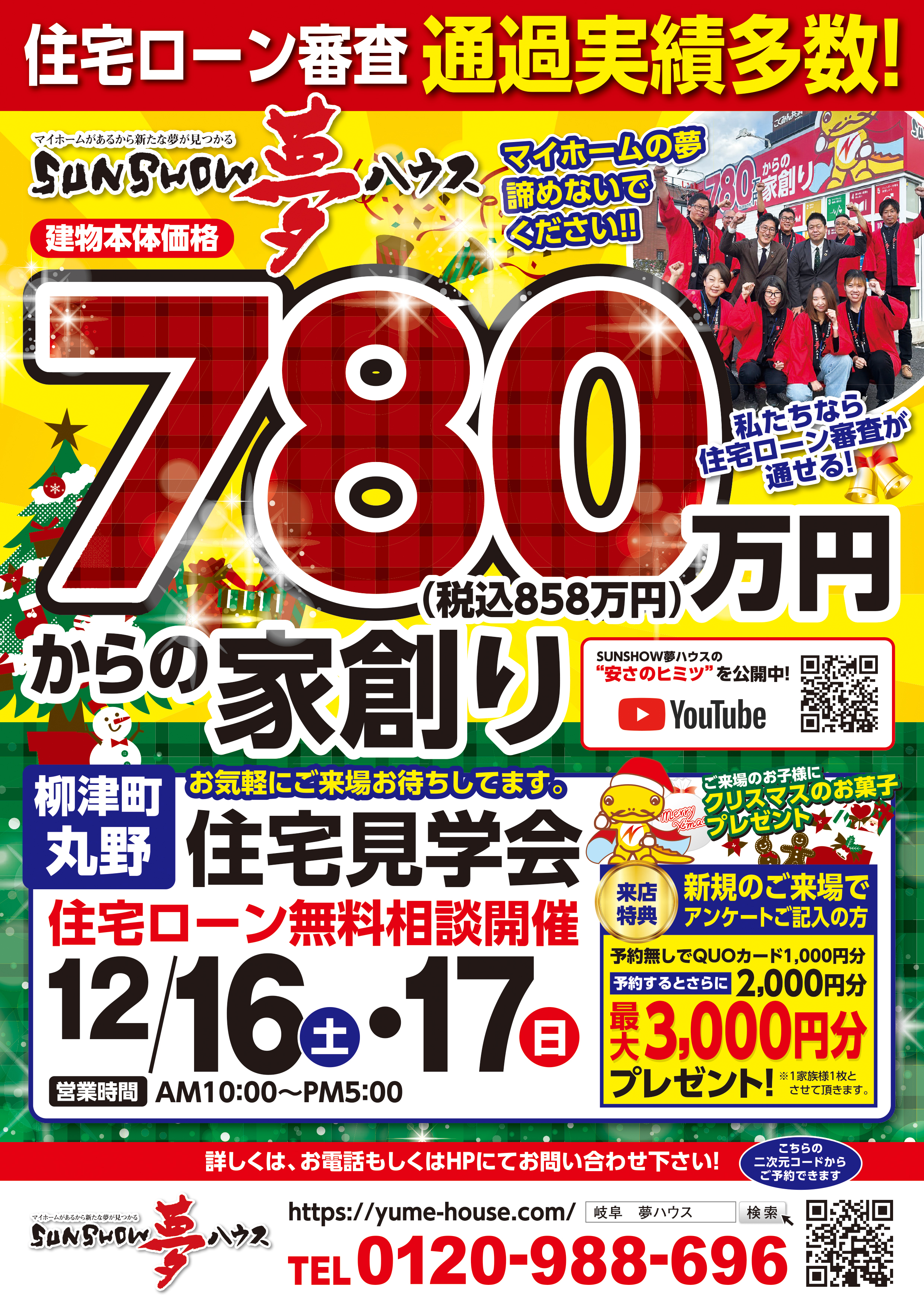 住宅ローン無料相談受付中-表面