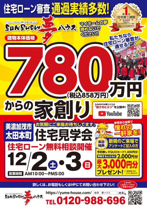 【美濃加茂市太田本町】住宅見学会を開催!