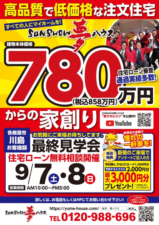 【各務原市川島】お客様邸最終見学会開催!