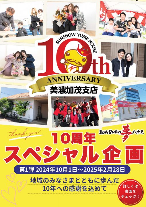 美濃加茂支店10周年スペシャル企画✨ 大好評につき1ヵ月延長決定!!!
