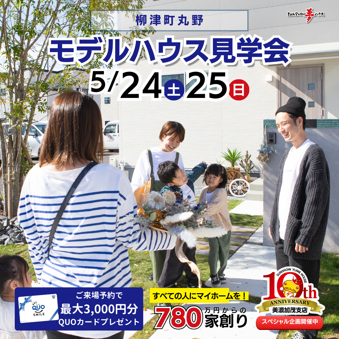 ☆見学会(正方形サイズ） (7)