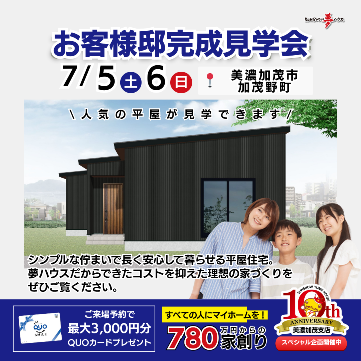 【美濃加茂市加茂野町】22坪の平屋のお家✨ お客様邸 完成見学会🏠