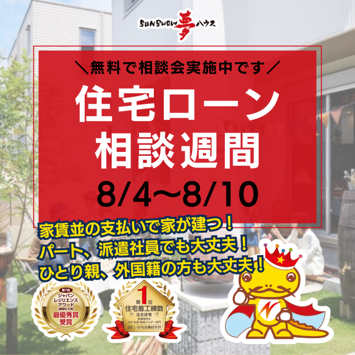 住宅ローン無料相談会開催🌻