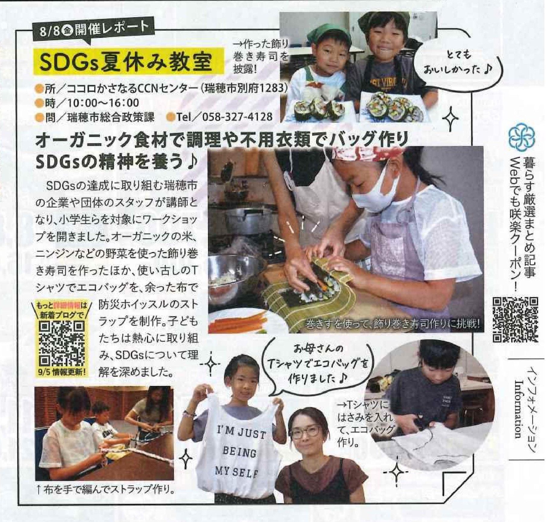 瑞穂SDGs夏休み教室