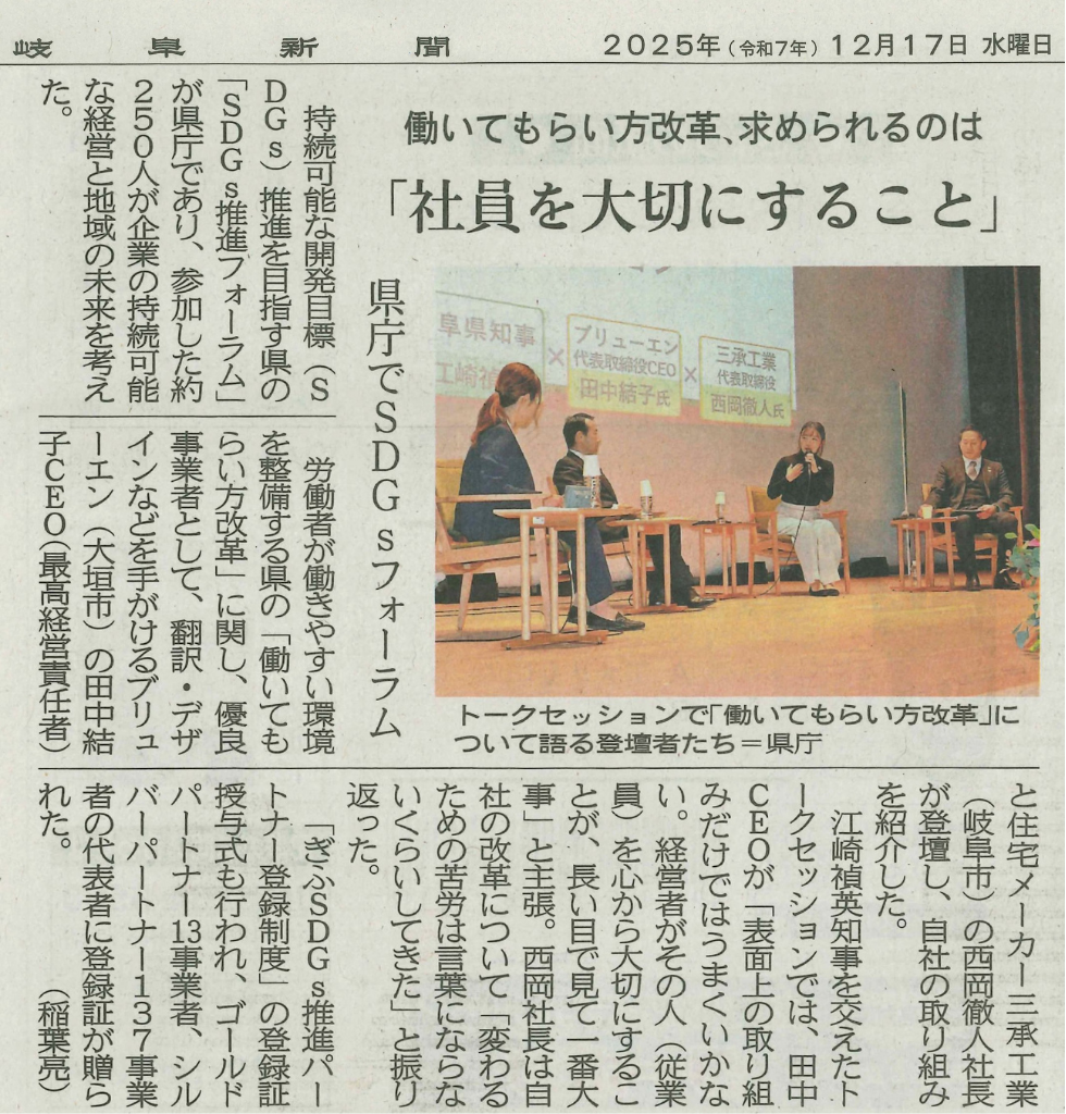 岐阜新聞　1215ぎふSDGs推進フォーラム