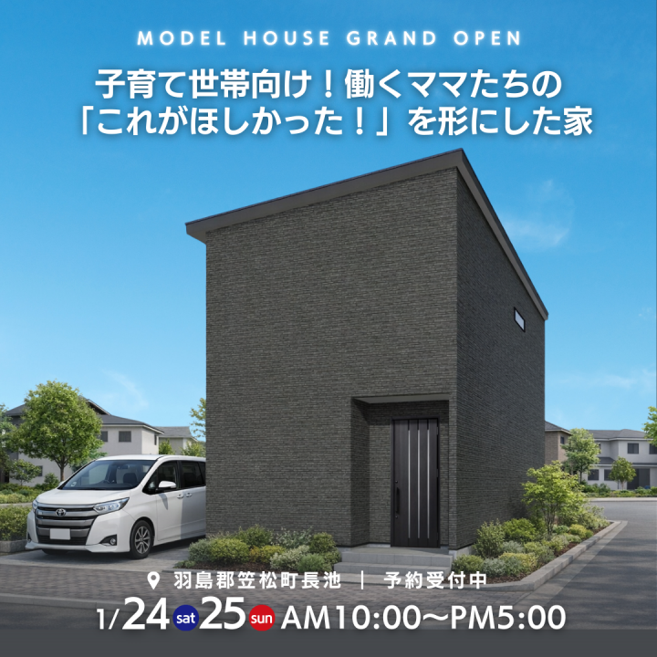 羽島郡笠松町長池　モデルハウスNEW OPEN🎉
