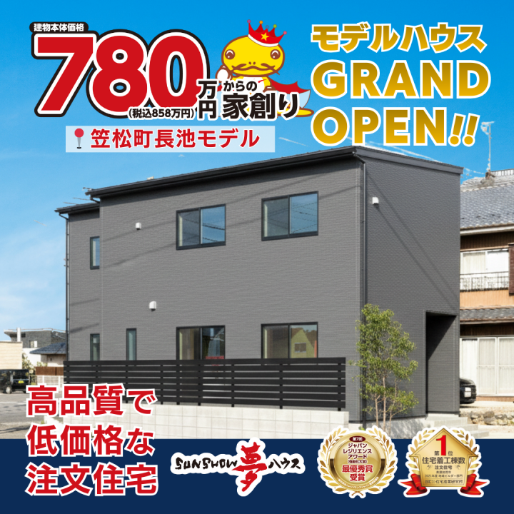 羽島郡笠松町長池　モデルハウスNEW OPEN🎉
