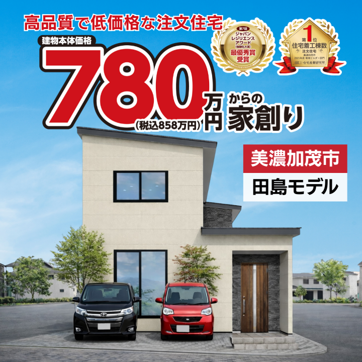 美濃加茂市田島町　モデルハウスNEW OPEN🎉