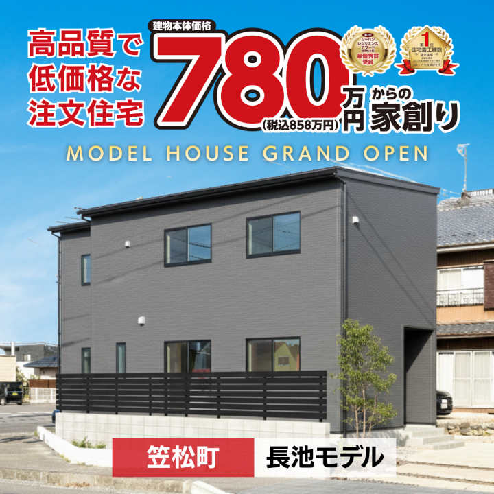 羽島郡笠松町長池　モデルハウス見学会🎉