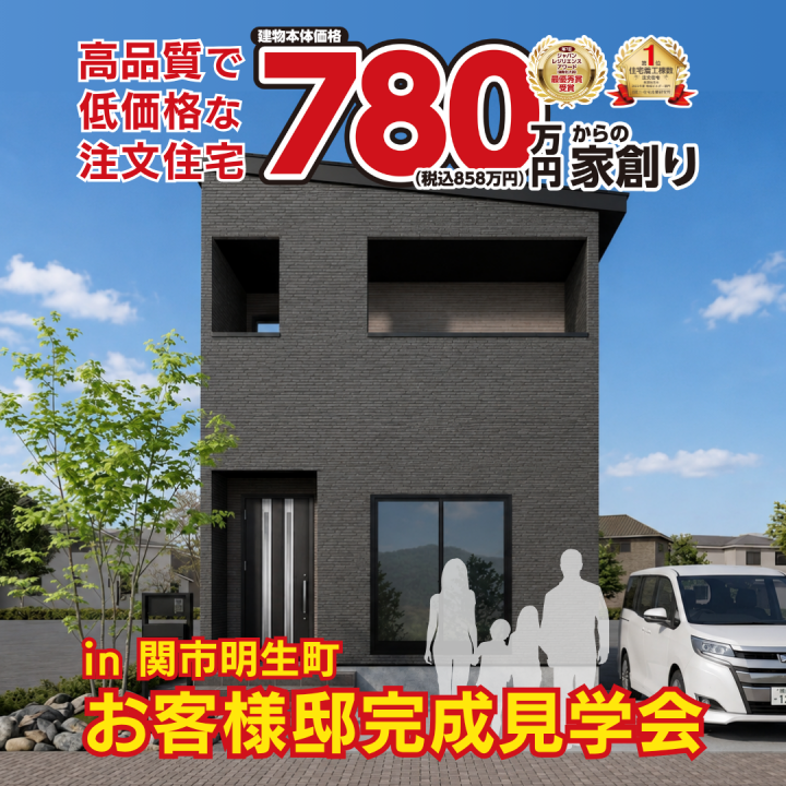 【関市明生町】お客様邸🏠完成見学会✨